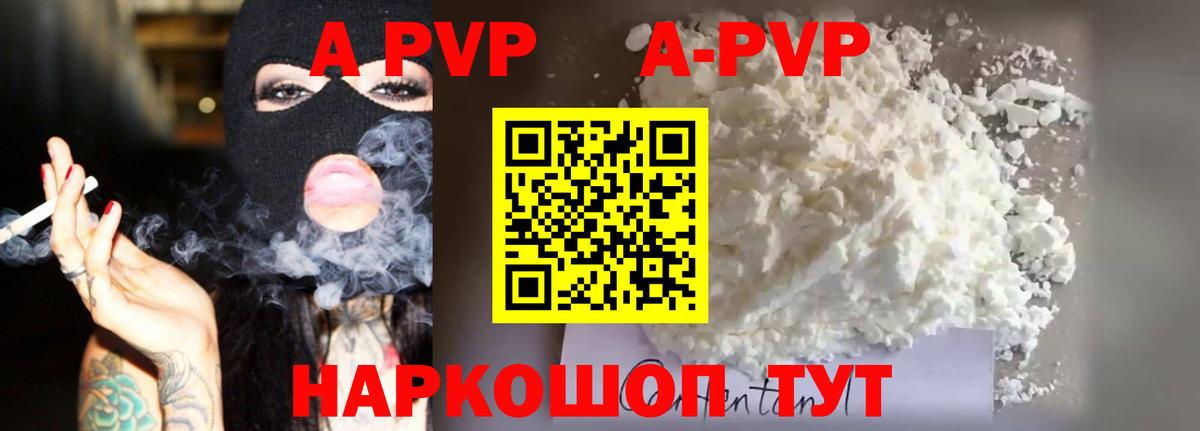 Alpha PVP Соль Отрадное
