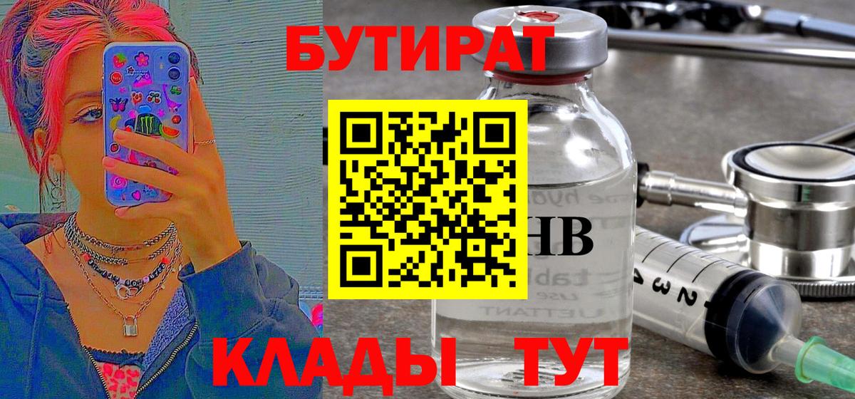 БУТИРАТ GHB  Бутират  Отрадное  Вход с VPN 