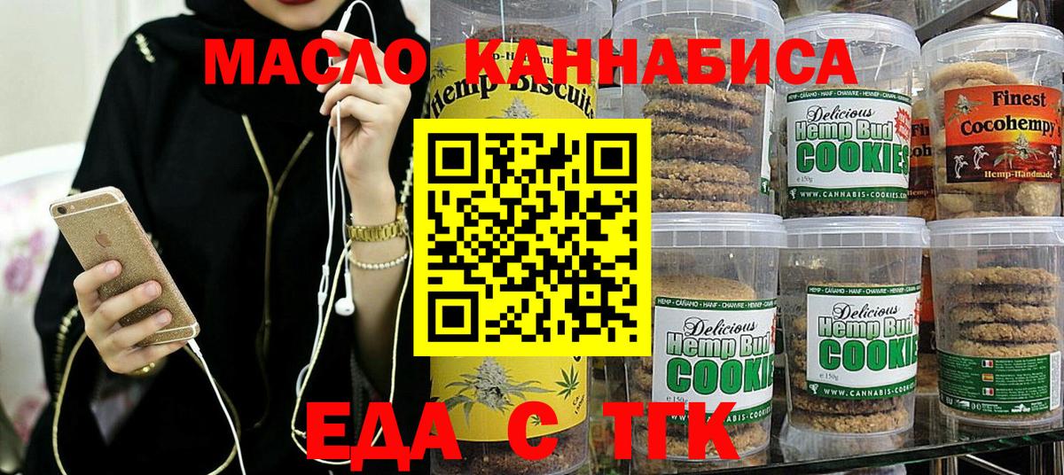 Печенье с ТГК марихуана  Вход с VPN  Отрадное 