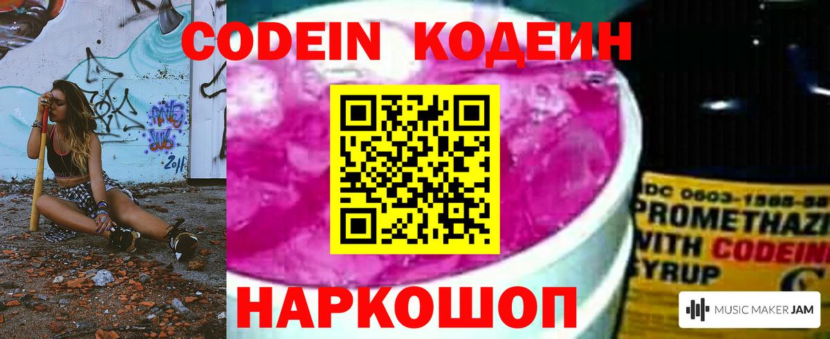 Кодеиновый сироп Lean Purple Drank Отрадное