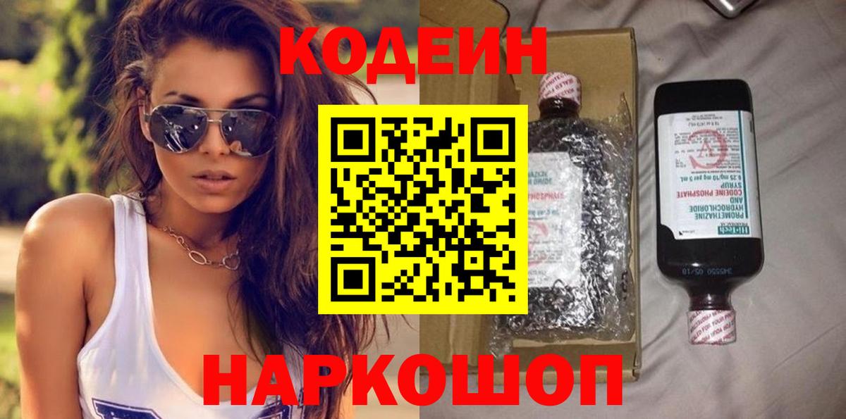 купить  сайты  Кодеин напиток Lean (лин)  Вход с VPN  Отрадное  Кодеиновый сироп Lean Purple Drank 