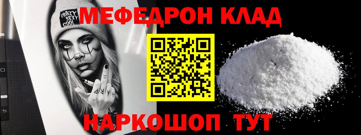 Мефедрон mephedrone  Мефедрон  Отрадное  Меф  МЯУ-МЯУ mephedrone  Вход с VPN 