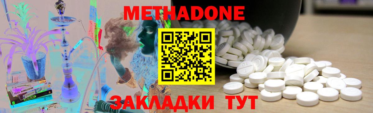 МЕТАДОН VHQ Отрадное