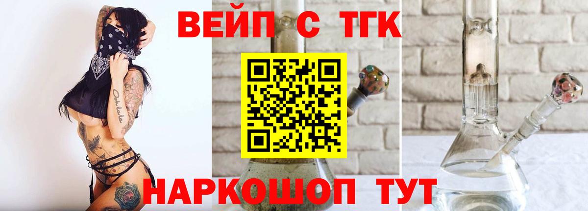 Отрадное  Дистиллят ТГК вейп с тгк  Вход с VPN  ТГК гашишное масло 